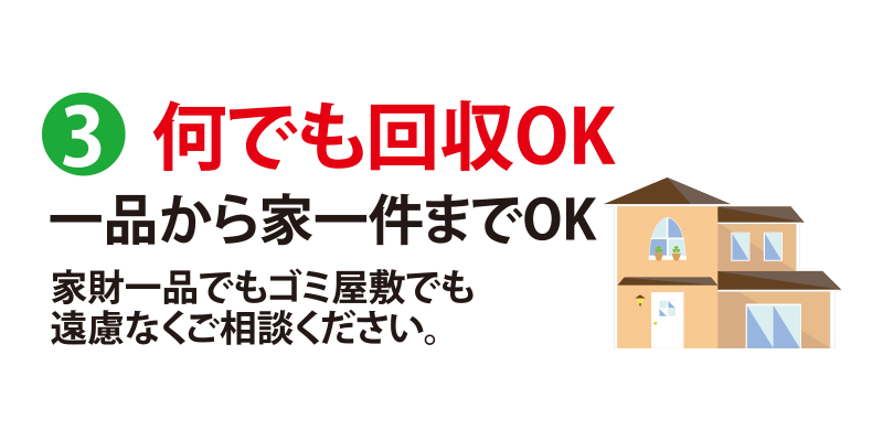 高知の不用品・不要品回収、遺品整理、粗大ゴミ・ゴミ屋敷片付けのご用命は「おたすけ堂高知店」
