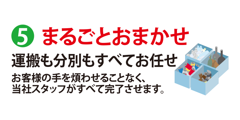 高知の不用品・不要品回収、遺品整理、粗大ゴミ・ゴミ屋敷片付けのご用命は「おたすけ堂高知店」