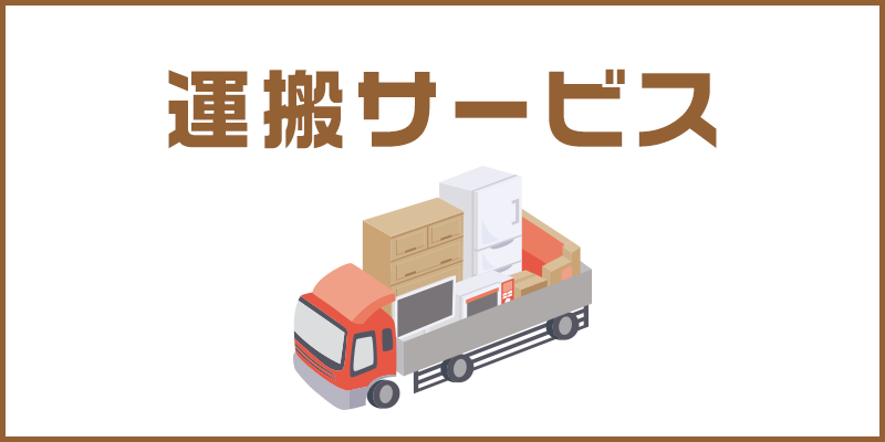高知の不用品・不要品回収、遺品整理、粗大ゴミ・ゴミ屋敷片付けのご用命は「おたすけ堂高知店」
